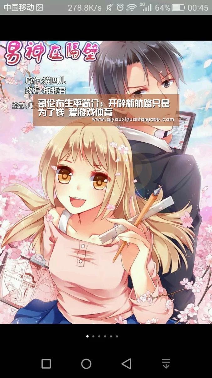 哥伦布生平简介:开辟新航路只是为了钱_爱游戏体育(图1) 爱游戏官方
