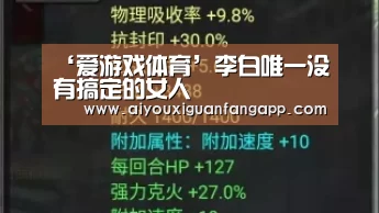‘爱游戏体育’李白唯一没有搞定的女人(图3) 爱游戏电竞