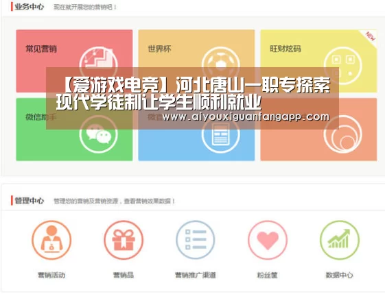 【爱游戏电竞】河北唐山一职专探索现代学徒制让学生顺利就业(图1) 爱游戏官方