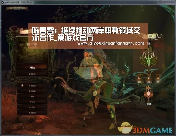 陈昌智:继续推动两岸职教领域交流合作_爱游戏官方(图2) 爱游戏电竞