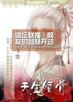 体坛联播|网友的智慧开动了:如何为国足建立“夸夸群”?【爱游戏官方】(图1) 爱游戏电竞