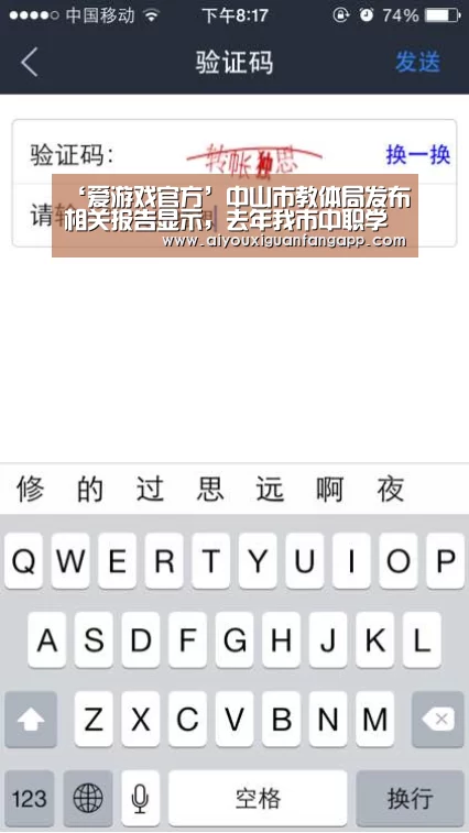 ‘爱游戏官方’中山市教体局发布相关报告显示,去年我市中职学生含升学就业率近100%(图1) 爱游戏官方