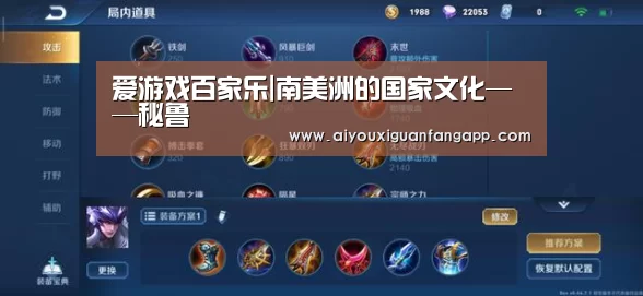 爱游戏百家乐|南美洲的国家文化——秘鲁(图1) 爱游戏百家乐