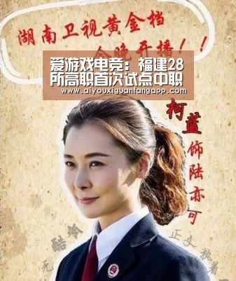 爱游戏电竞:福建28所高职首次试点中职优秀毕业生免试入读(图2) 爱游戏电竞