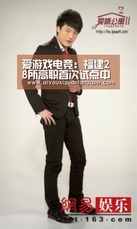 爱游戏电竞:福建28所高职首次试点中职优秀毕业生免试入读(图1) 爱游戏百家乐