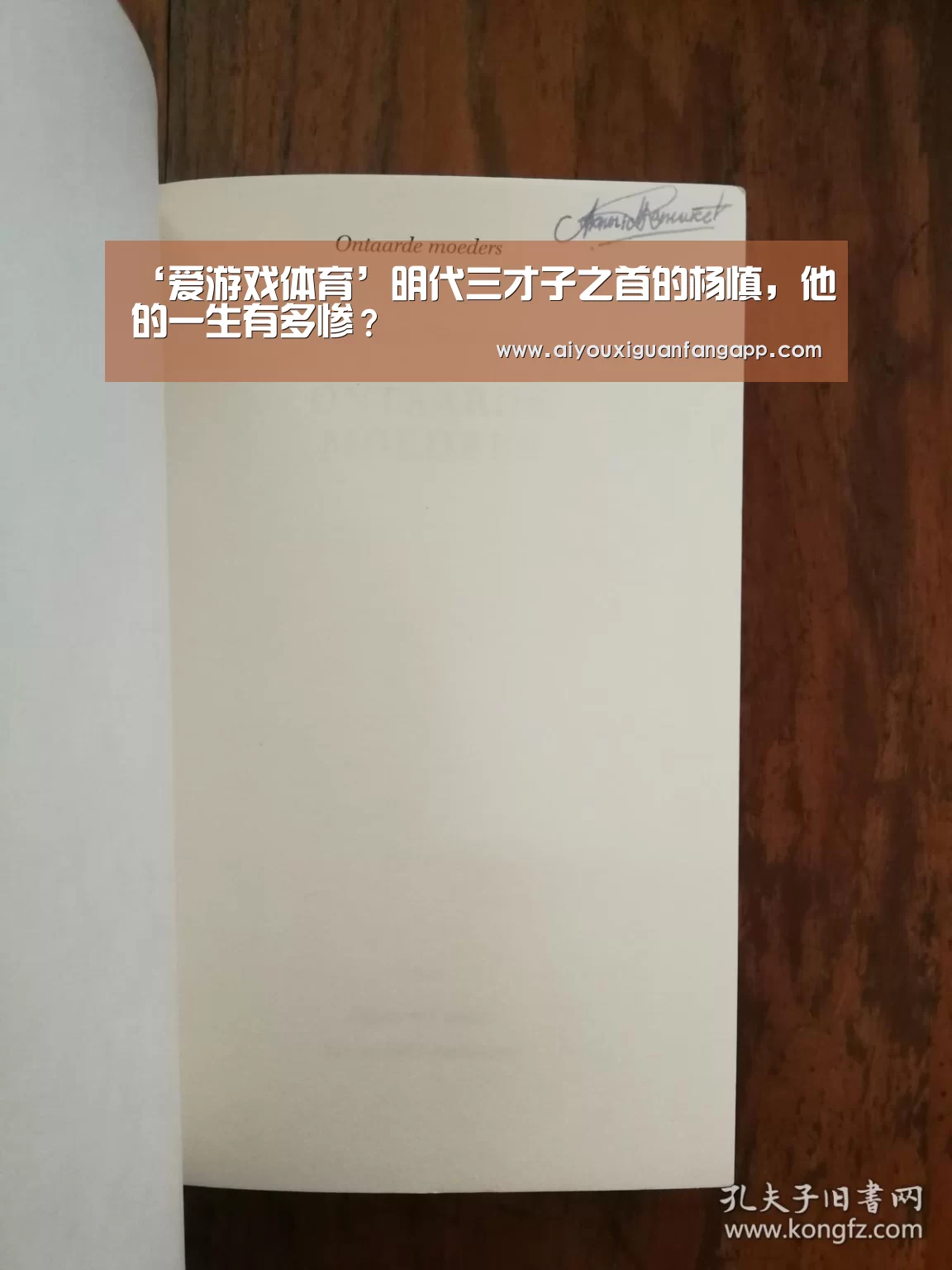 ‘爱游戏体育’明代三才子之首的杨慎,他的一生有多惨?(图2) 爱游戏官方