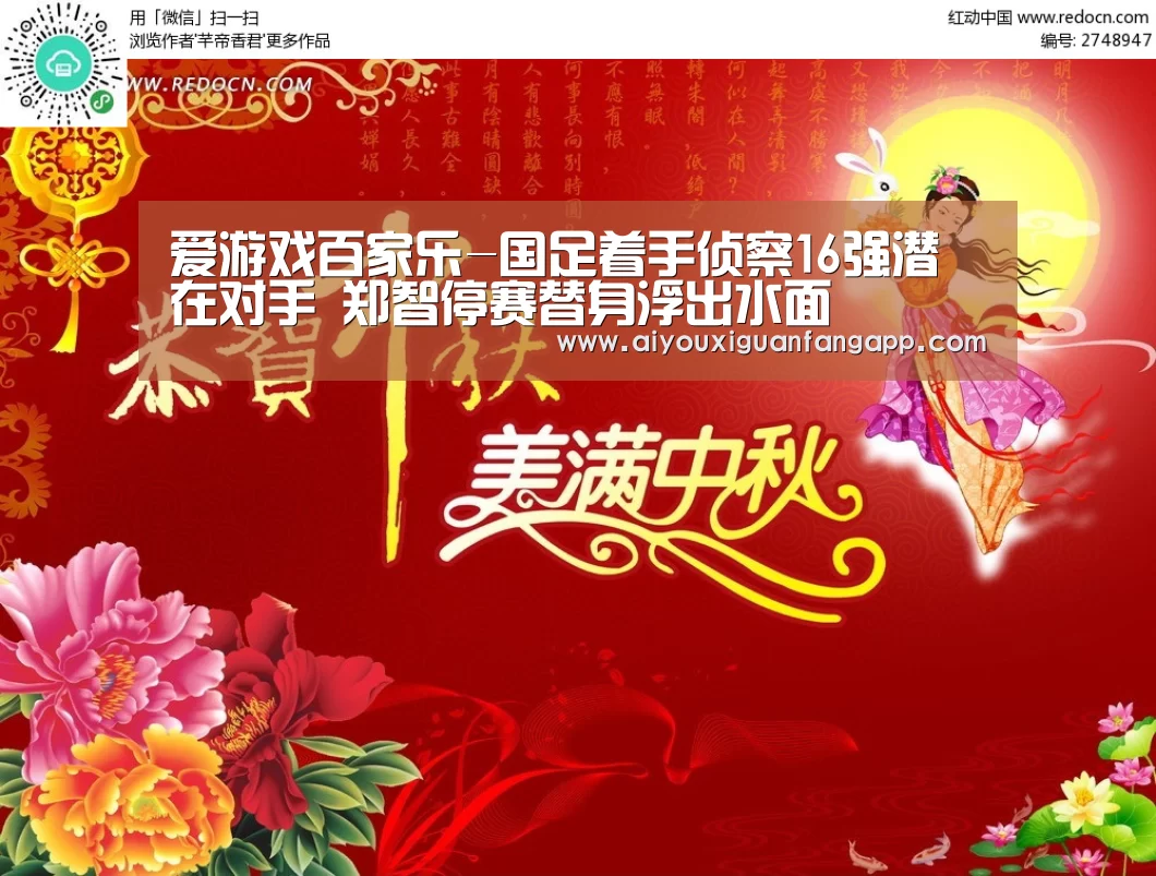 爱游戏百家乐-国足着手侦察16强潜在对手 郑智停赛替身浮出水面(图1) 爱游戏官方